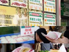 -澳门长洲糯米糍(柯打苏沙街店)