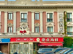 -必点海鲜·海肠捞饭·鲅鱼水饺(滨江道店)