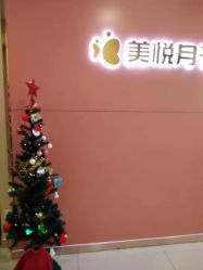 -美悦月子中心(财大店)