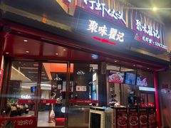 -聚味瞿记·龙虾堂(坡子街店)