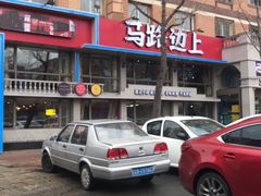 -马路边上·小海鲜烧烤(八一路店)