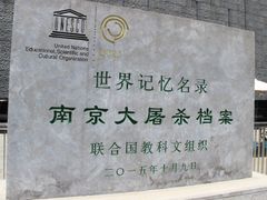 -侵华日军南京大屠杀遇难同胞纪念馆-停车场