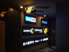 -万达影城(锦华万达广场IMAX店)