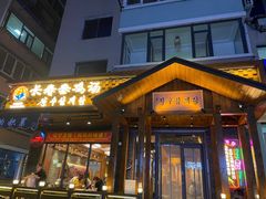 -长寿参鸡汤(朝韩风情街店)