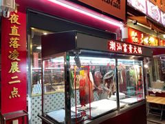 门面-七寸飝大饭店(马场店)