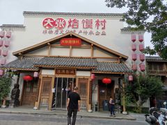 门面-大张烙馍村(绿地店)