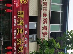 -陈有良尖椒鸡(江津总店)