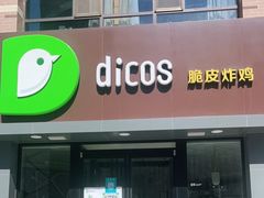 门面-德克士(绿地店)