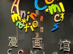 -上海动漫博物馆