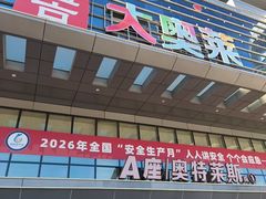 -盛京大奥莱(沈阳奥体店)