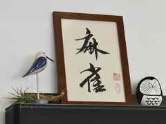 门面-麻雀咖啡SPARROW COFFEE(十全街店)