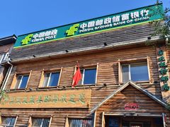 -北极村旅游风景区