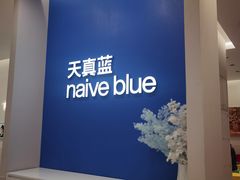 -天真蓝照相馆(新世界店)