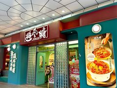 -避风塘·金牌店·夜宵(金玉兰店)