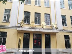 -哈尔滨师范大学(江南校区)
