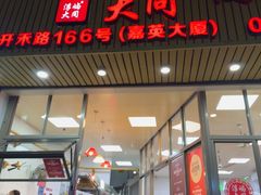 -浮屿大同鸭肉粥·始于1983年