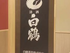 -歌行灯日本料理(伊势丹店)