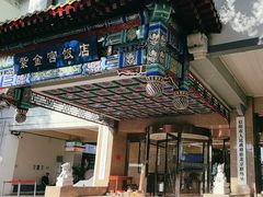 -北京紫金宫饭店