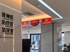 -诺贝尔一诺口腔医院(雁塔院区)
