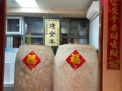 -柿子树炭烤羊腿(金台路店)