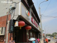 -峨嵋酒家(地安门店)