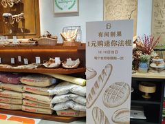 -HAVE A ROOM·有间质果(总店)
