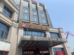 -兴仙饭店·闽味海鲜(马尾总店)