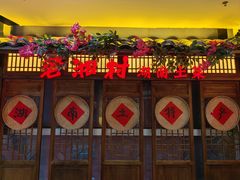 -老湘村·湖南土菜(天河维多利店)