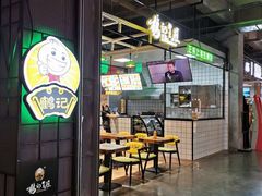 -鹤记生煎(touch12街店)