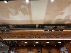 -JPG canteen(广州东山口店)