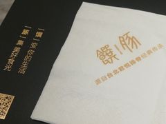 -馔豚·台北菜专门店(深圳湾万象城店)