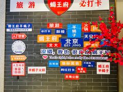 -蝎王府羊蝎子(虎坊桥总店)