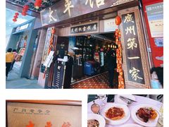 -太平馆西餐厅(北京路店)