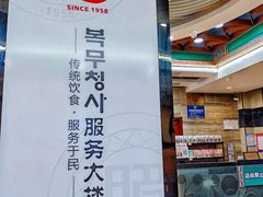 -服务大楼冷面(延大店)