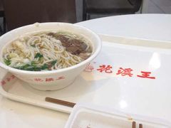 -花溪王记牛肉粉(四季花溪商场店)