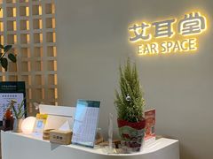 -艾耳堂·采耳头疗SPA(蟠龙天地店)