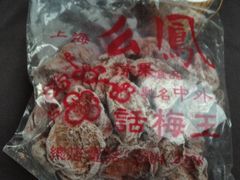 话梅干-么凤(波斯富街店)