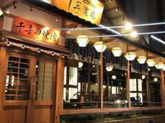 门面-千寻烧肉(政务区店)