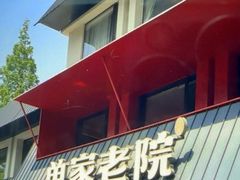 -单家老院·院子里的青岛菜(沙子口店)