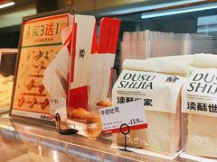 -读酥世家(宛平南路店)