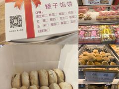 -矮子馅饼(大成路店)