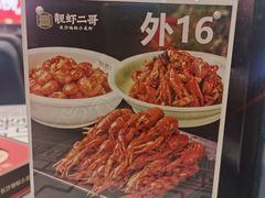 -靓虾二哥·龙虾馆(大塘总店)