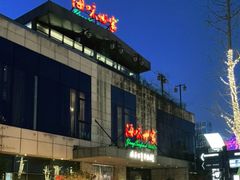 门面-明州小宴(文化广场店)