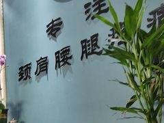 -深蓝盲人推拿·颈肩腰腿疼痛·艾灸调理(清河店)