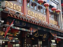-张一元(总店)