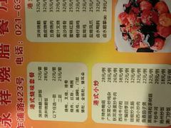 菜单-永祥烧腊餐厅(虹口店)