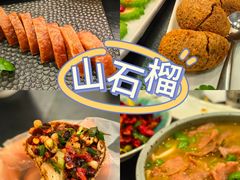 -山石榴·贵州菜(丰盛里店)