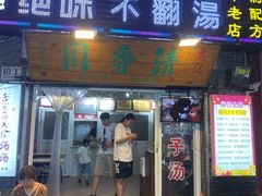 门面-高记清香园绝味不翻汤