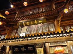 -四季春(美食街店)