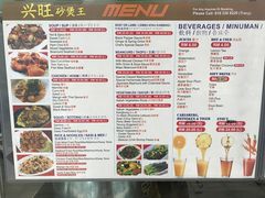 菜单-兴旺海鲜砂煲王